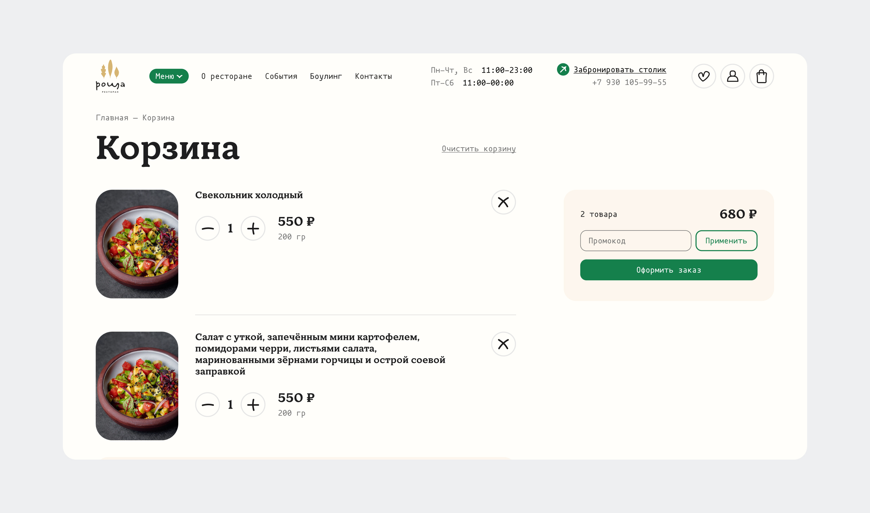 Главный экран сайта ресторана Роща